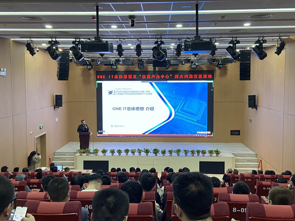 AC米兰微电开展ONE IT总体思想及“以客户为中心”四大内涵交流活动